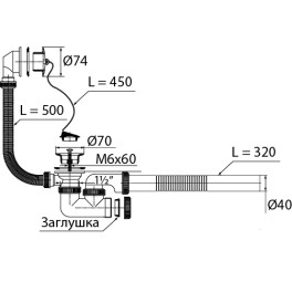 Сифон "Универсал" для ванны с нержавеющей чашкой  d- 70 мм, с переливом и жесткой трубой (1 1/2"х 40 мм)